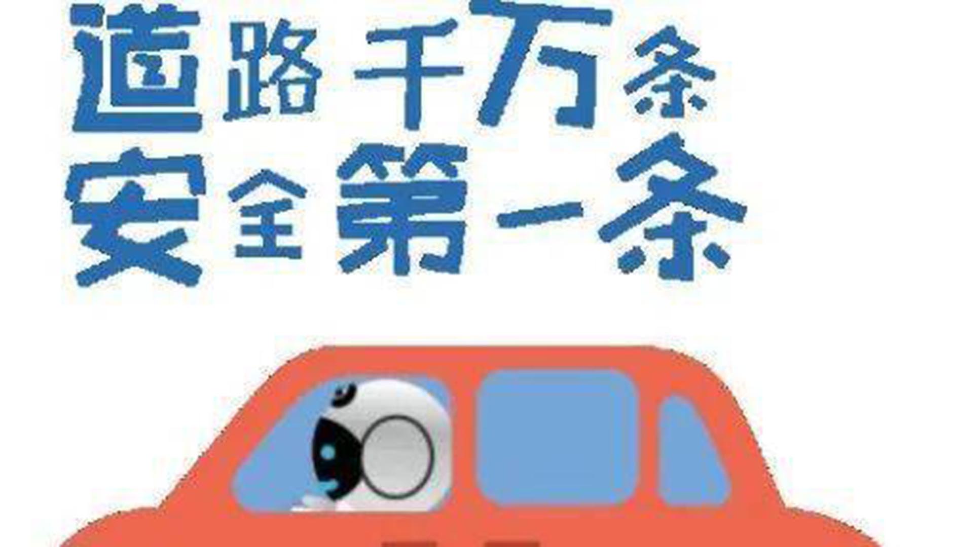 安全行車常識與技巧