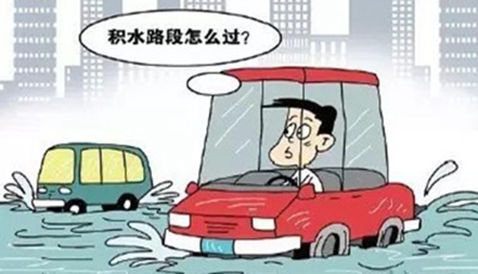 涉水行車注意事項